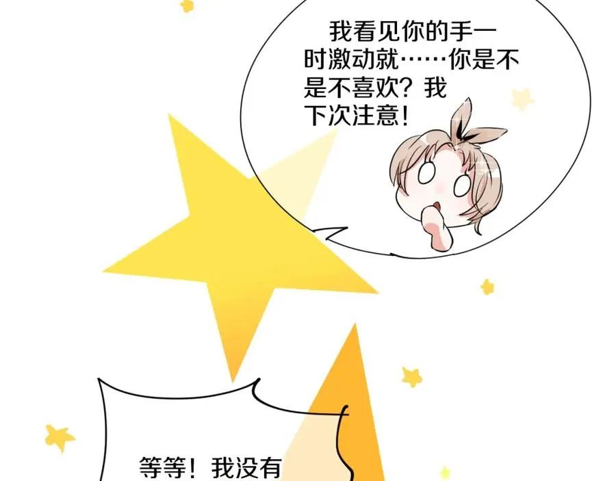 第1话 喜欢兔子是我的秘密 第50页