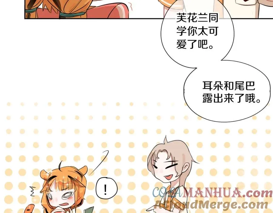 第1话 喜欢兔子是我的秘密 第53页