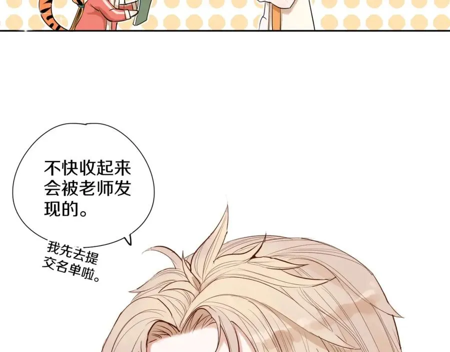 第1话 喜欢兔子是我的秘密 第54页