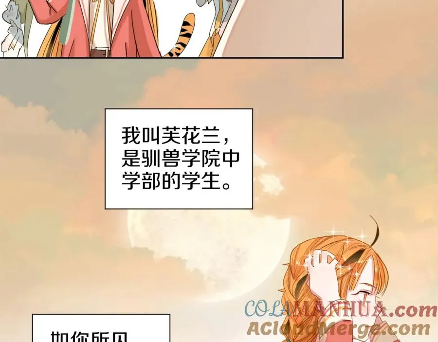 第1话 喜欢兔子是我的秘密 第57页