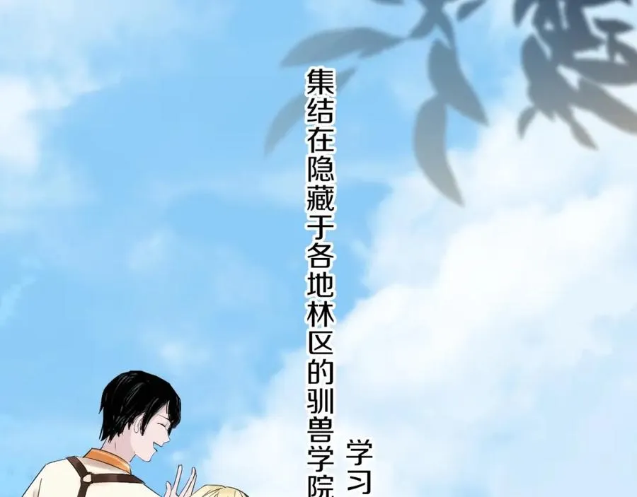第1话 喜欢兔子是我的秘密 第67页