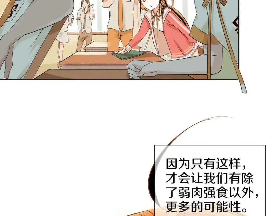 第1话 喜欢兔子是我的秘密 第70页