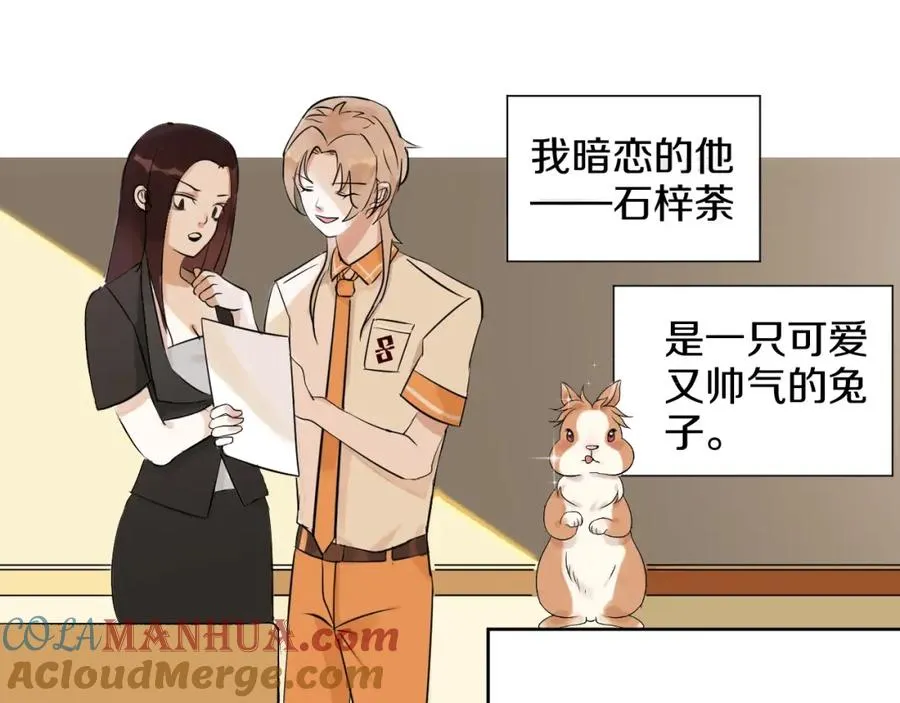 第1话 喜欢兔子是我的秘密 第73页