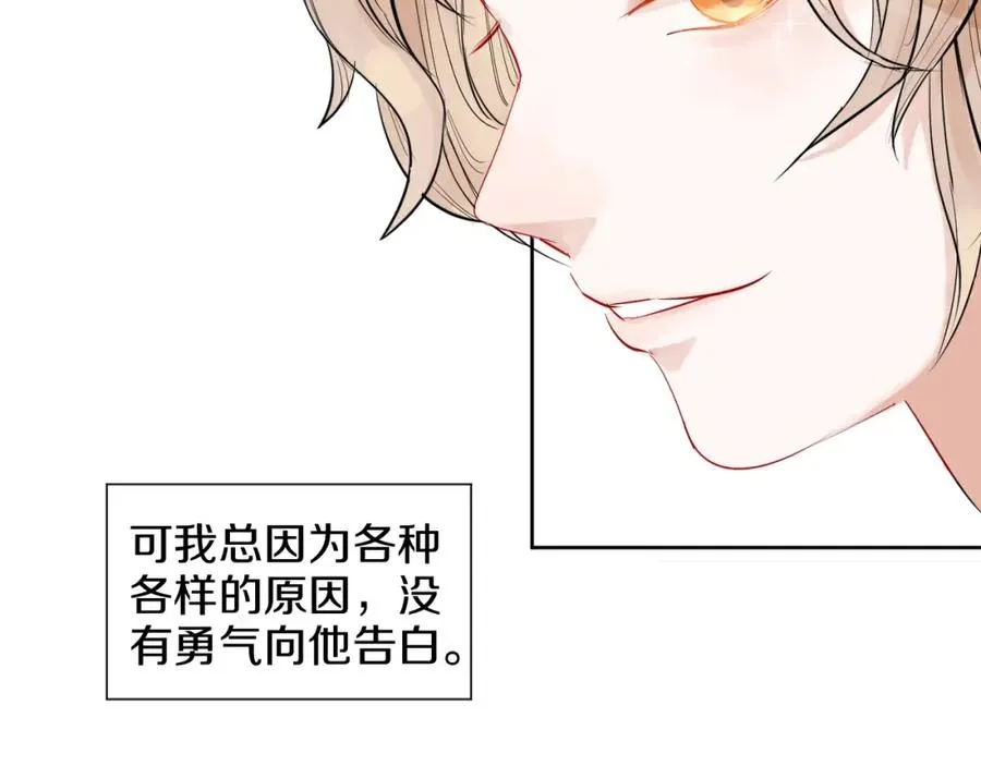 第1话 喜欢兔子是我的秘密 第75页
