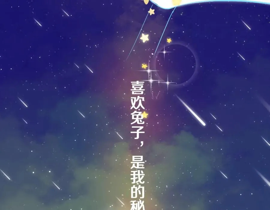 第1话 喜欢兔子是我的秘密 第78页
