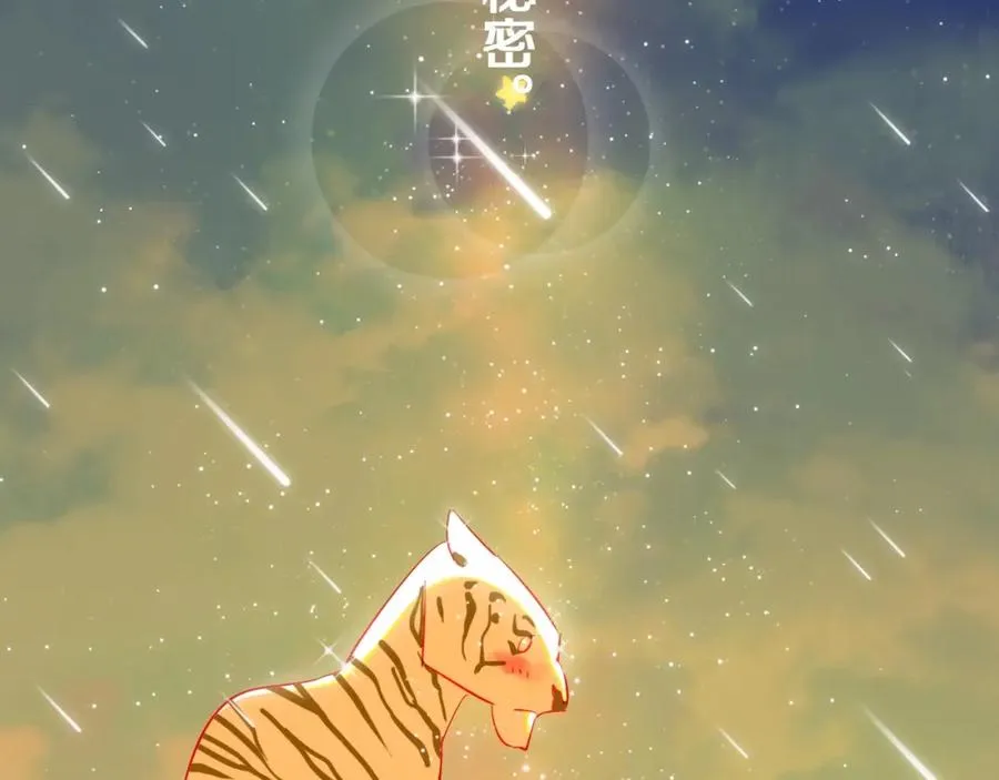 第1话 喜欢兔子是我的秘密 第79页