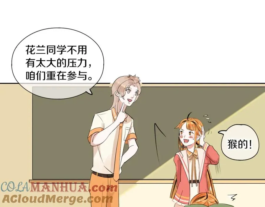 第1话 喜欢兔子是我的秘密 第81页
