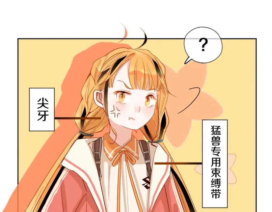 第1话 喜欢兔子是我的秘密 第91页