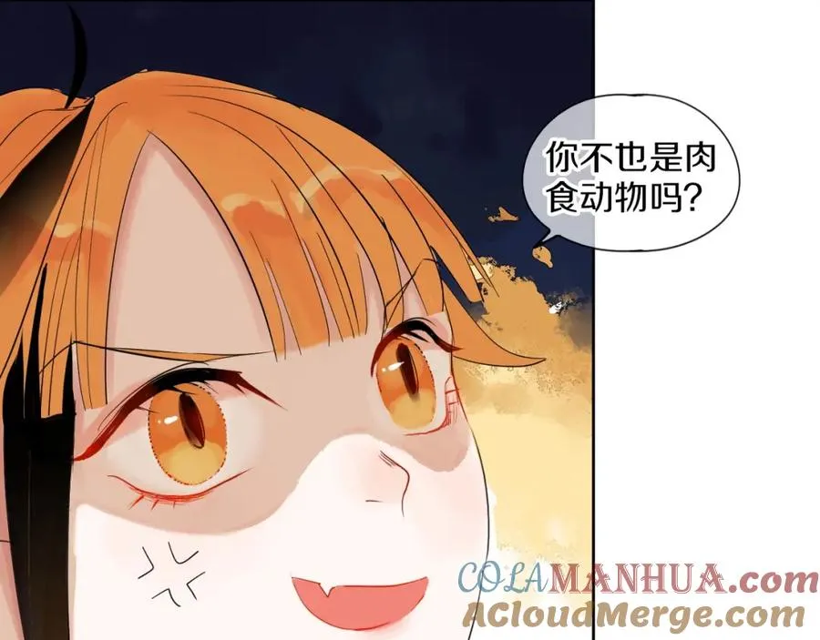第1话 喜欢兔子是我的秘密 第97页