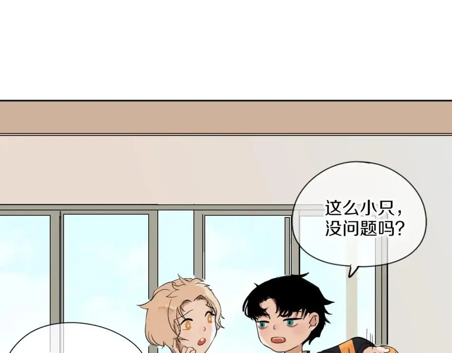 第1话 喜欢兔子是我的秘密 第106页