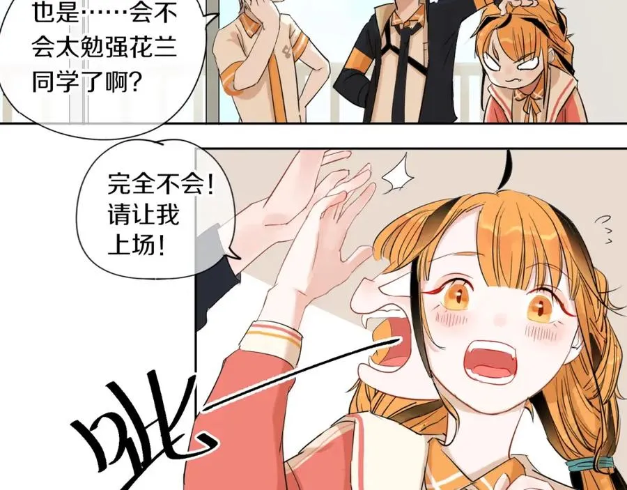 第1话 喜欢兔子是我的秘密 第107页