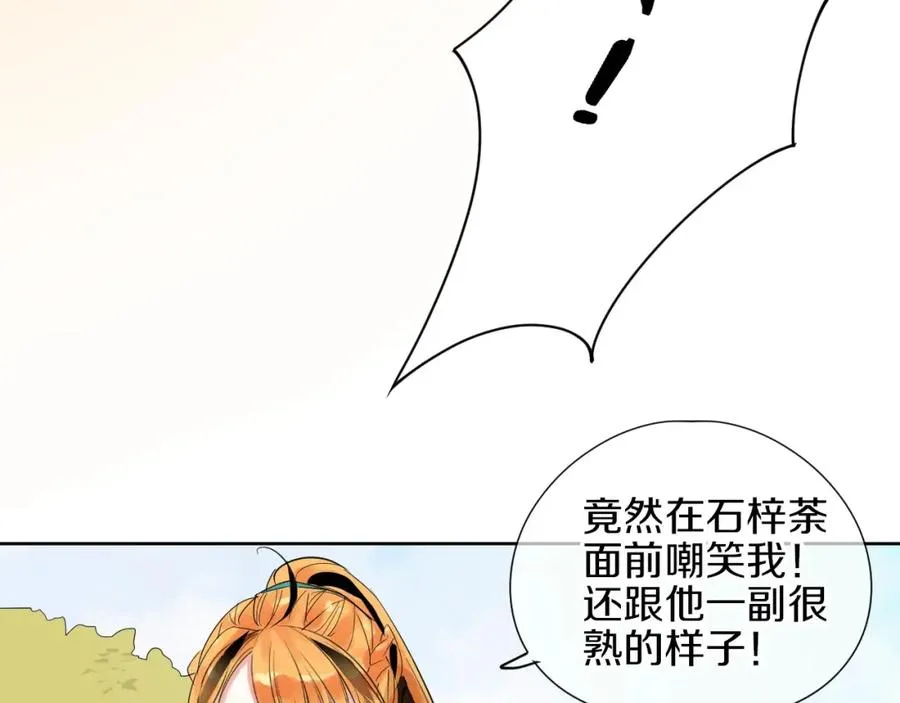 第1话 喜欢兔子是我的秘密 第114页