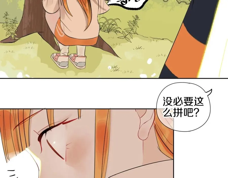 第1话 喜欢兔子是我的秘密 第122页