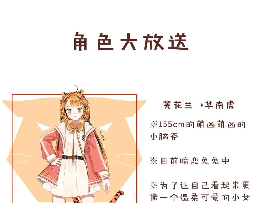 第1话 喜欢兔子是我的秘密 第163页