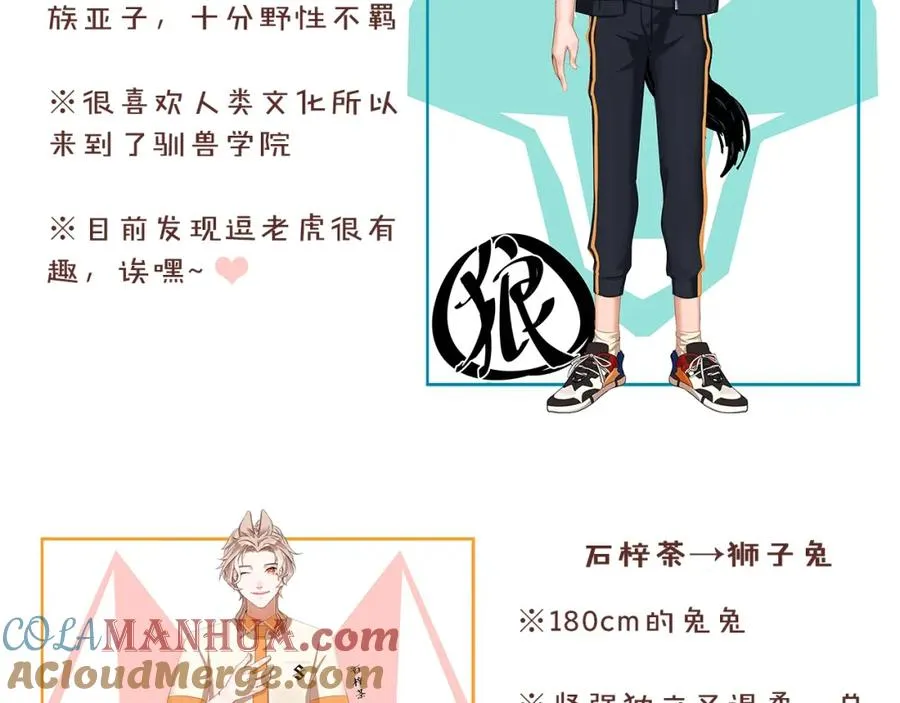 第1话 喜欢兔子是我的秘密 第165页