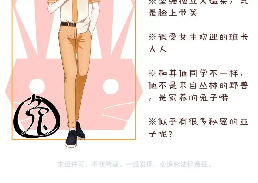 第1话 喜欢兔子是我的秘密 第166页