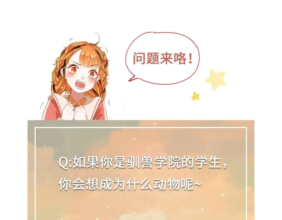 第1话 喜欢兔子是我的秘密 第167页