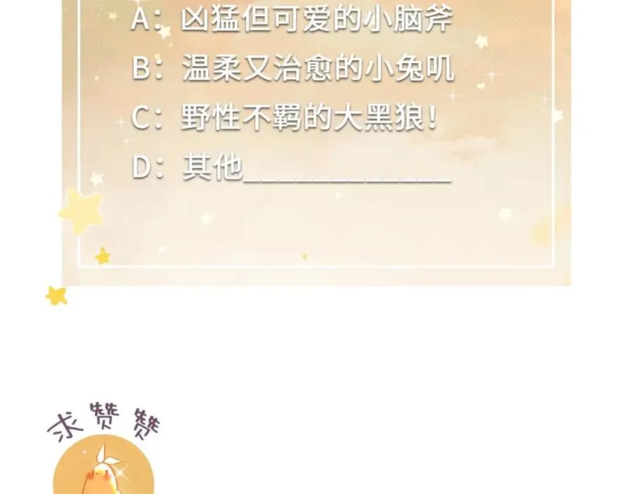 第1话 喜欢兔子是我的秘密 第168页