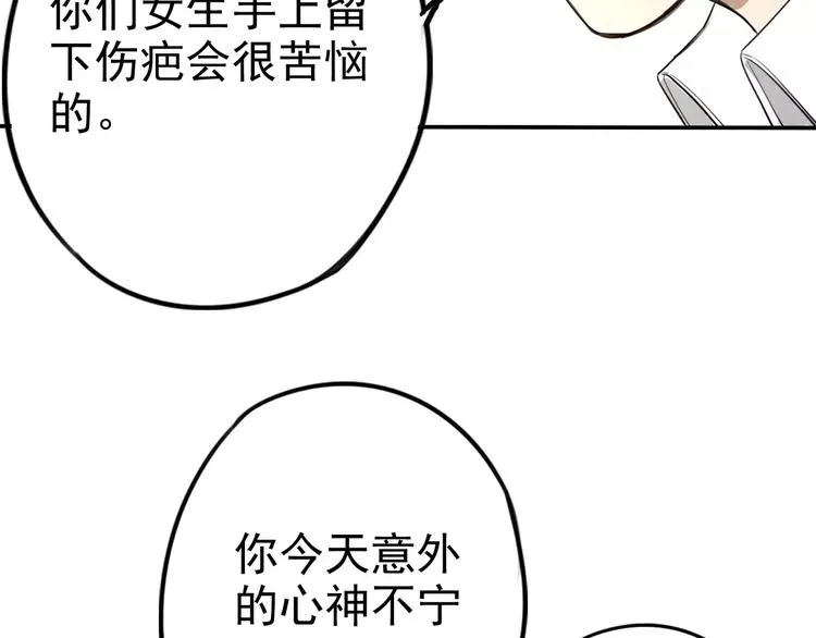 第9话 总之先报警再说！ 第71页
