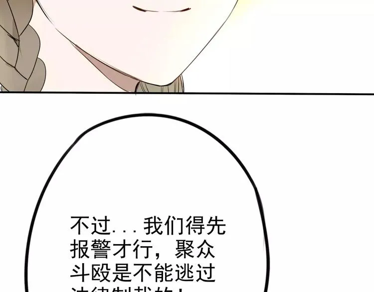 第9话 总之先报警再说！ 第83页