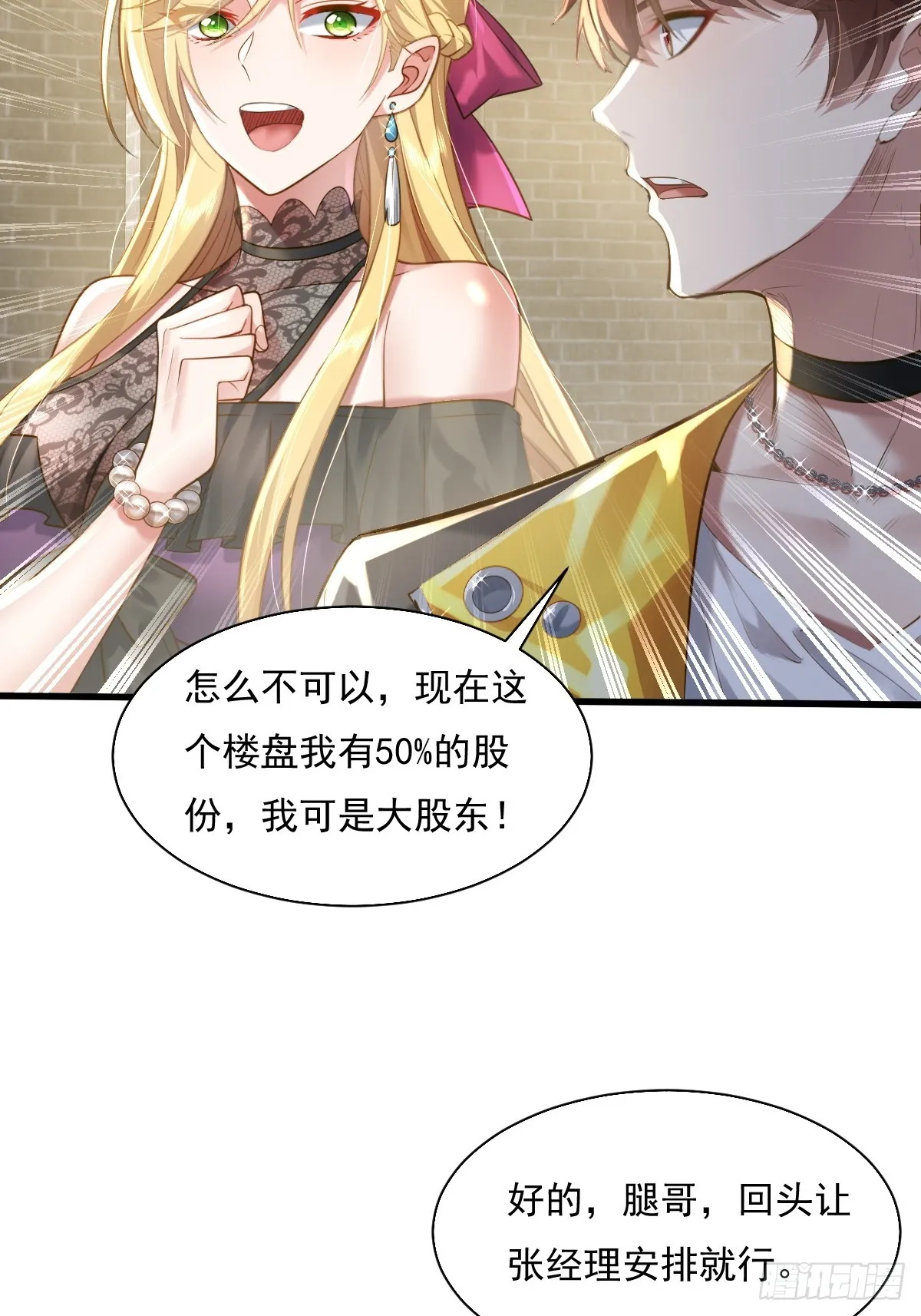 第91回 这镜子不科学！ 第24页