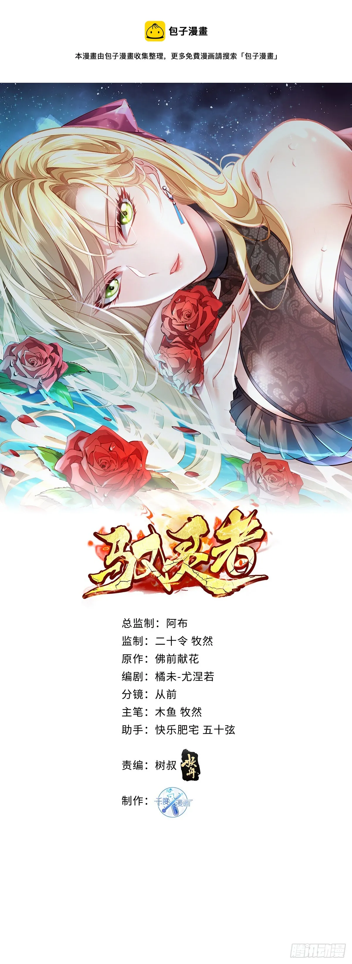 第89回 神秘的镜子 第1页