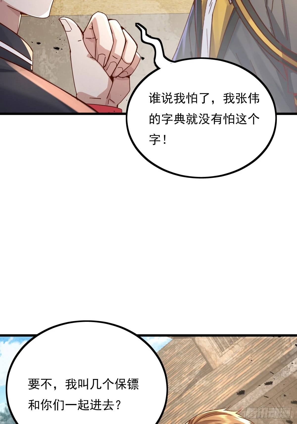 第89回 神秘的镜子 第4页