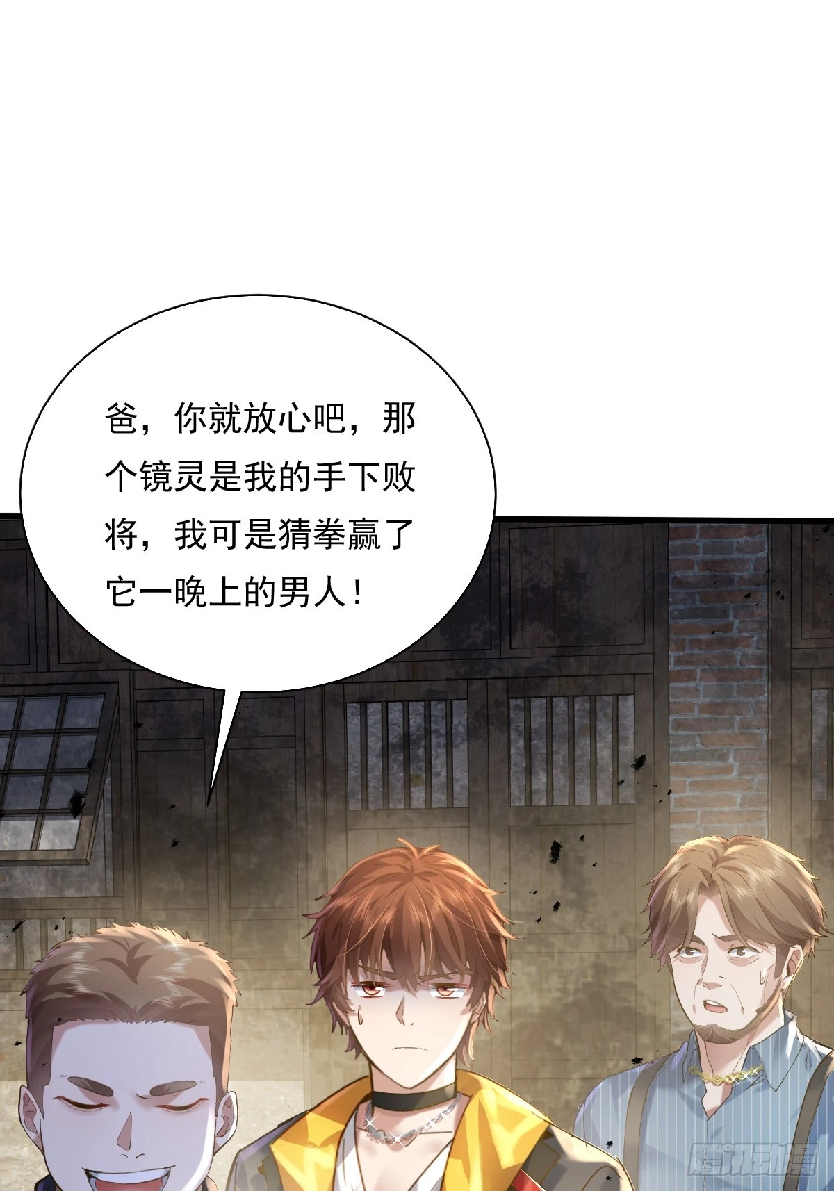 第89回 神秘的镜子 第7页