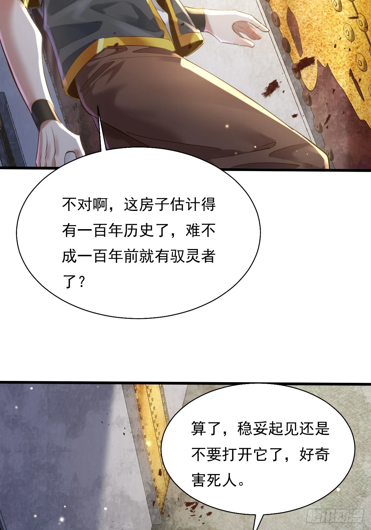 第89回 神秘的镜子 第25页