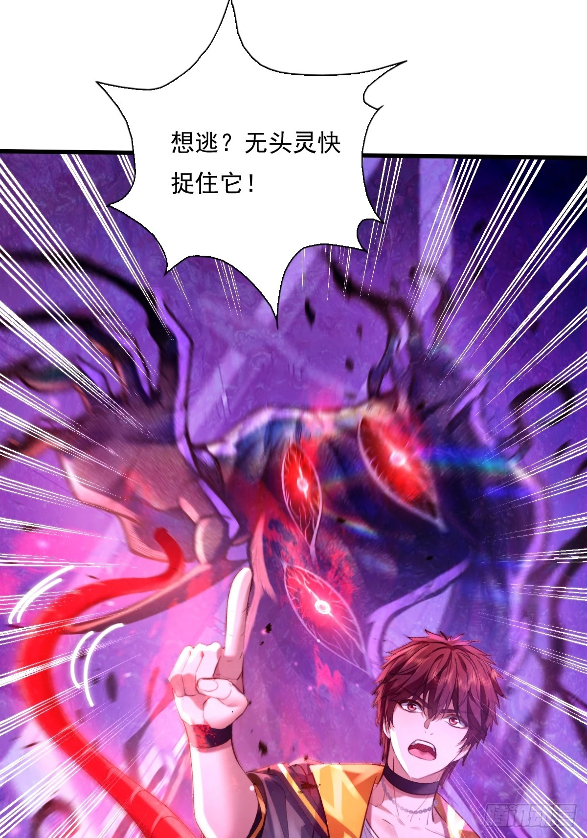 第86回 逃出灵域 第5页