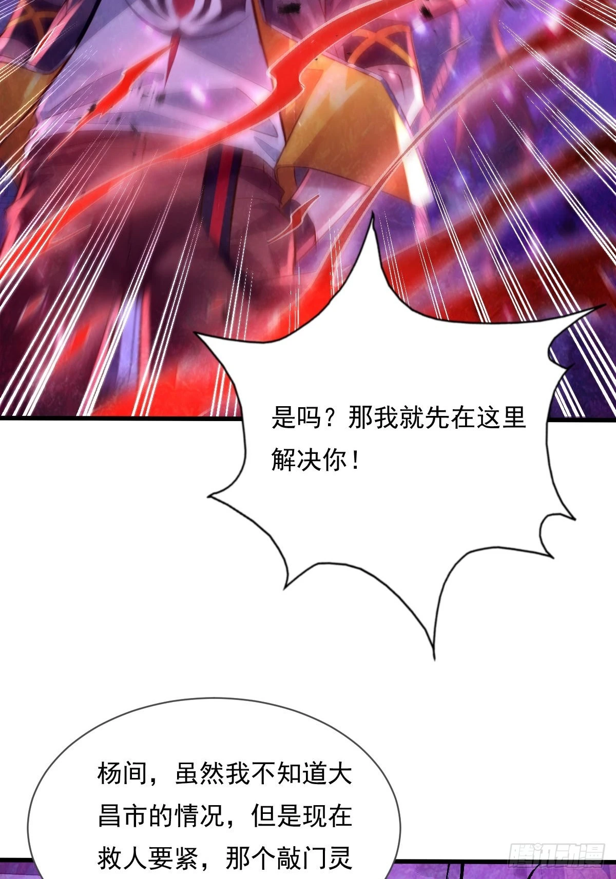 第84回 王岳出现 第18页