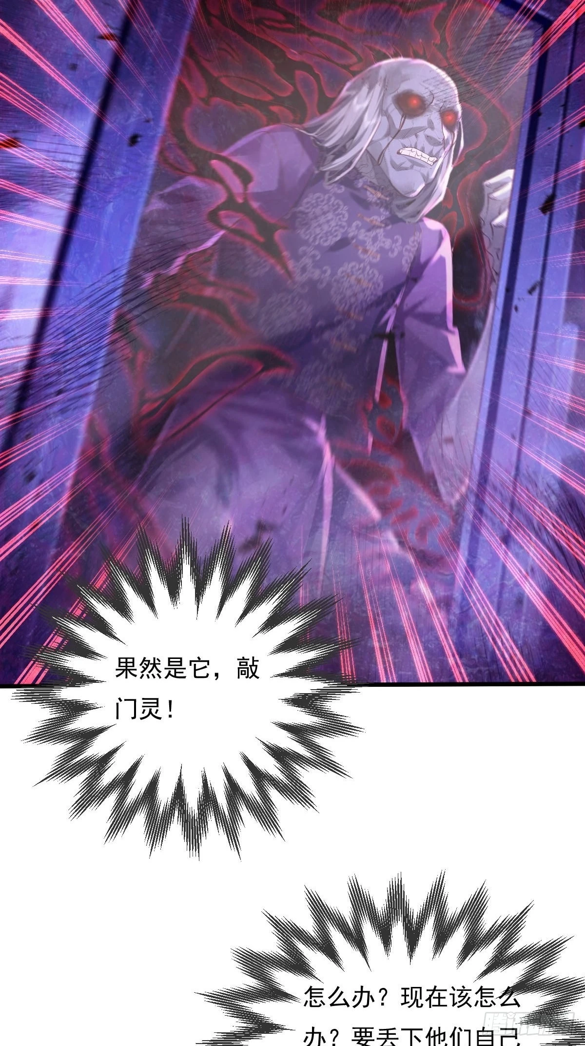 第80回 鬼脸童倩 第29页