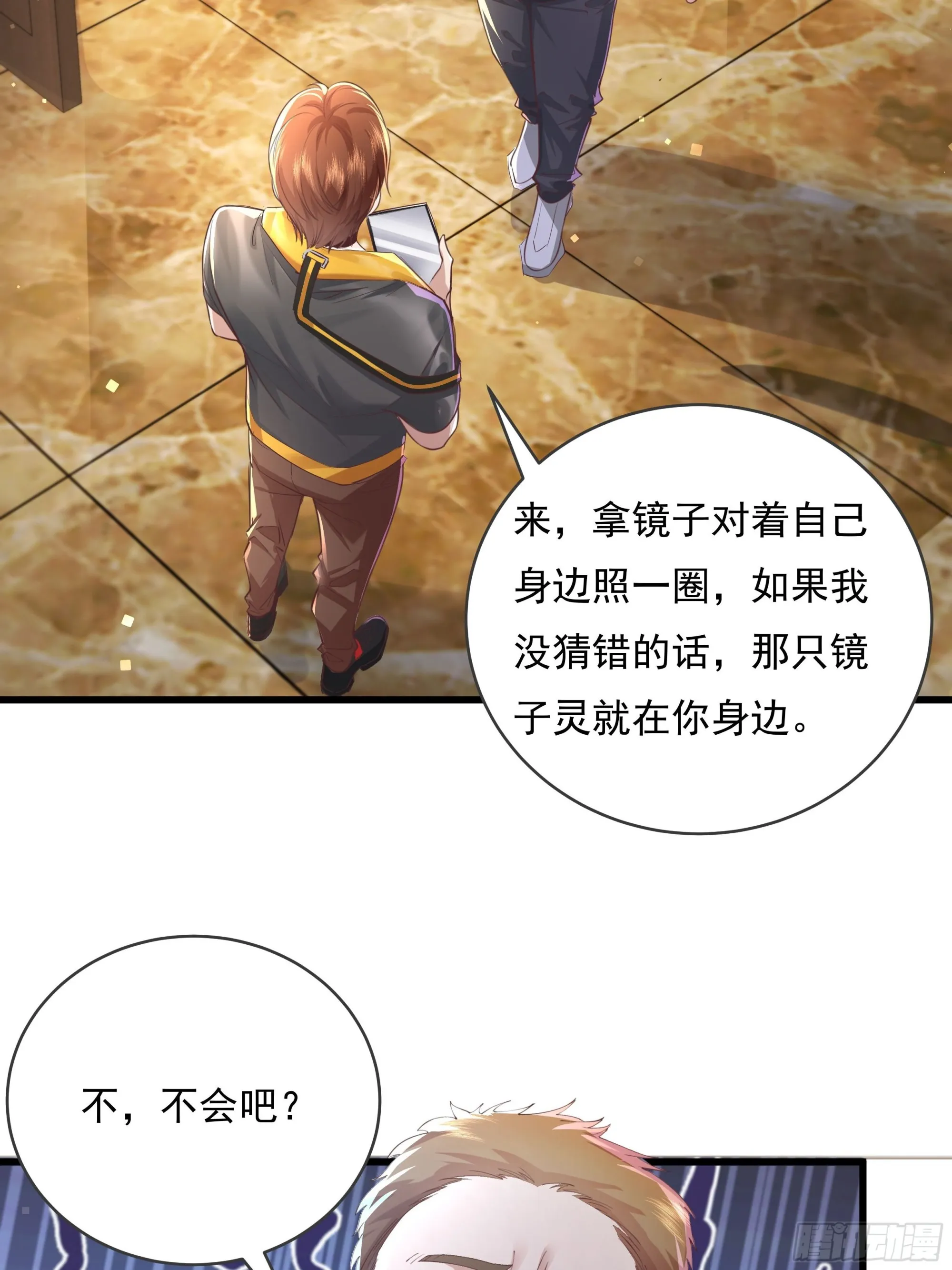 第76回 我有个大胆的猜想 第24页