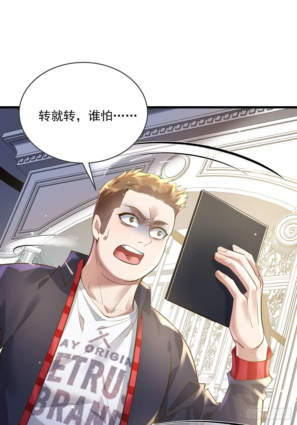第76回 我有个大胆的猜想 第28页