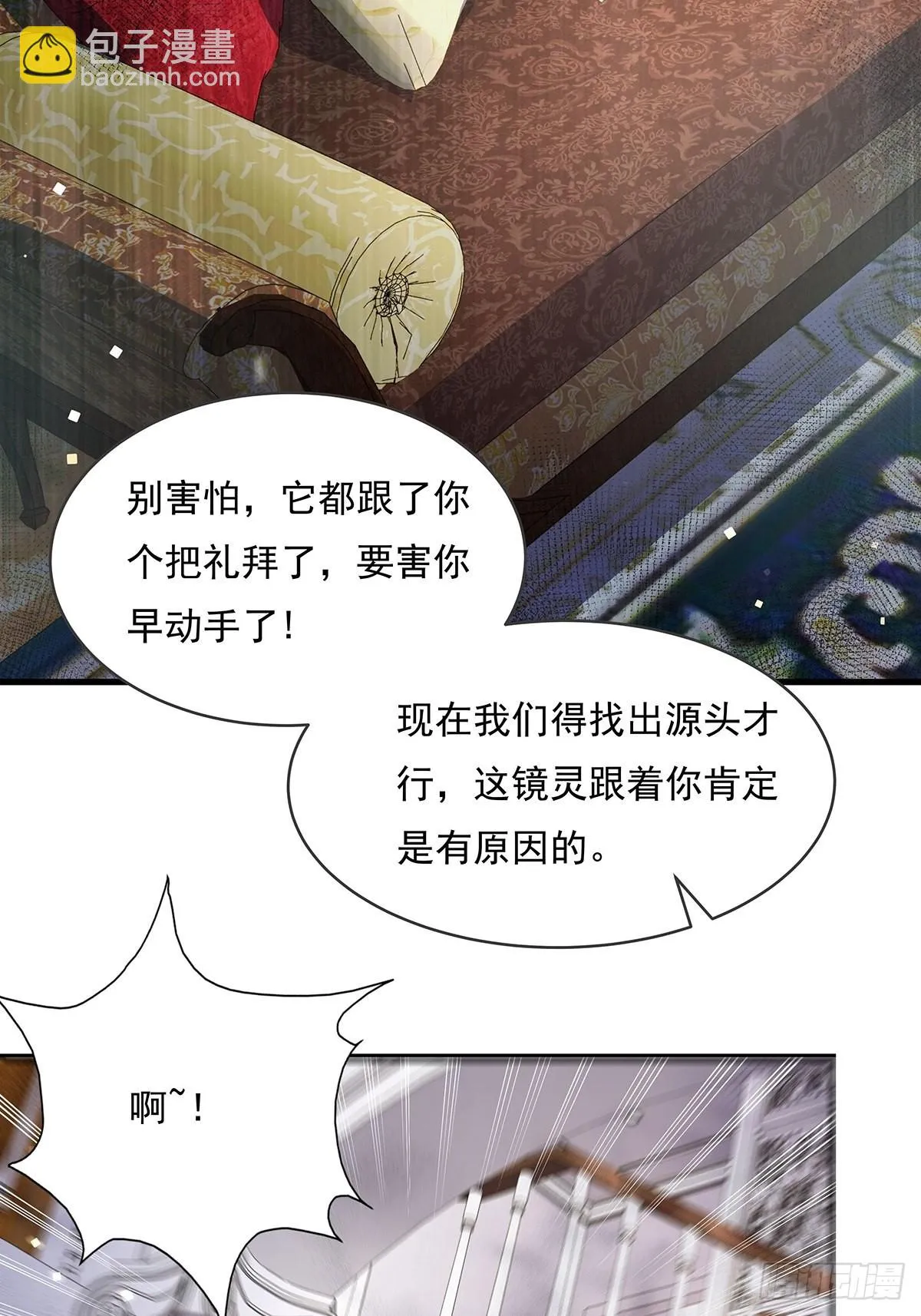 第76回 我有个大胆的猜想 第35页