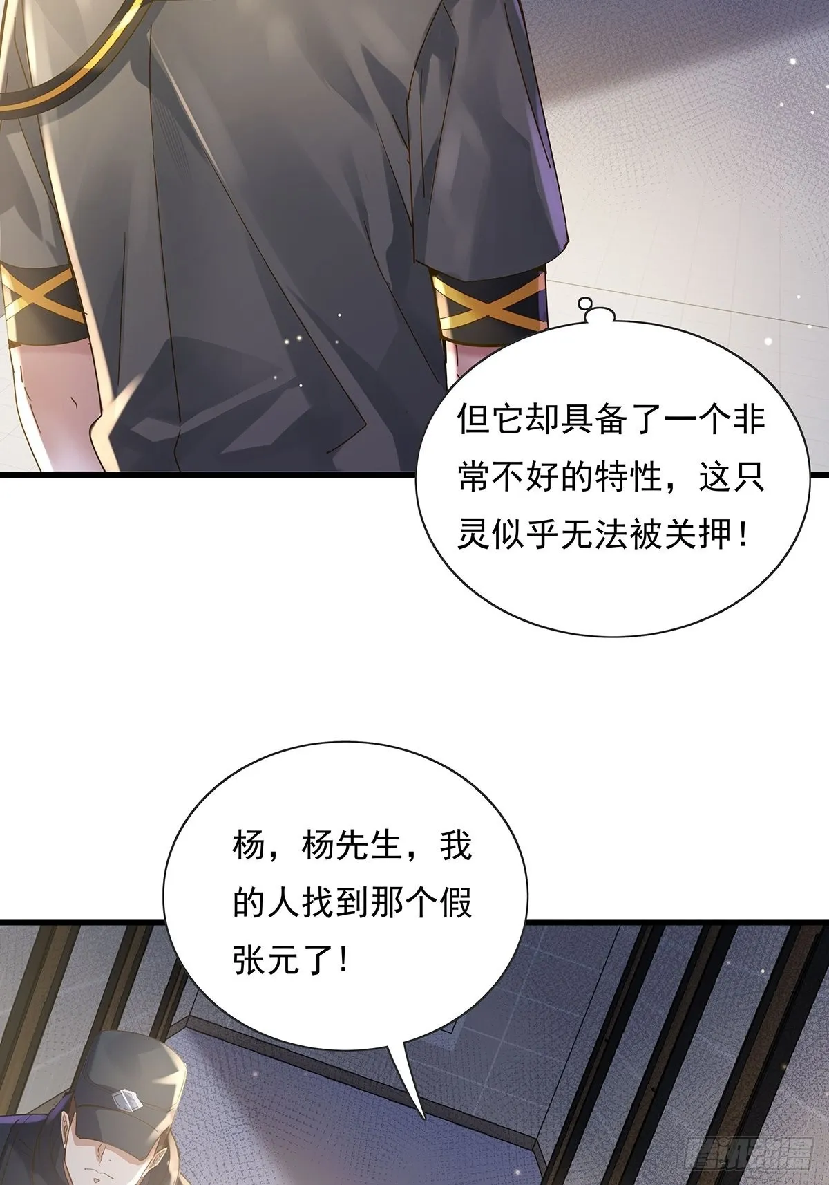 第75回 我叫你一声你敢答应吗 第5页