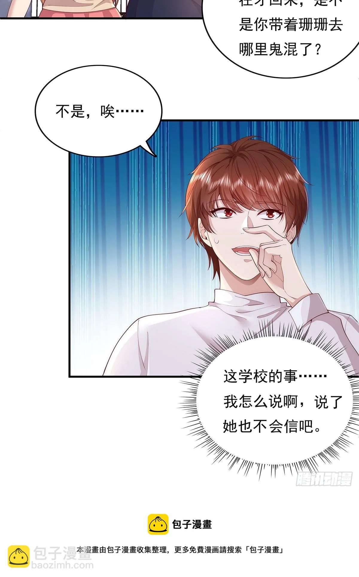 第8话 专业坑基友 第31页