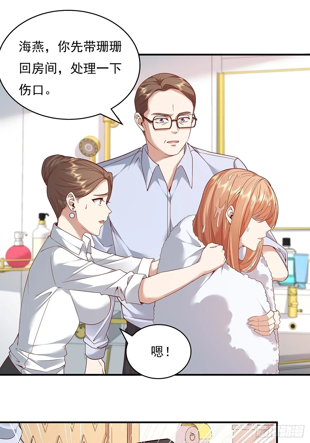 第12话 除灵一次五十万！ 第5页