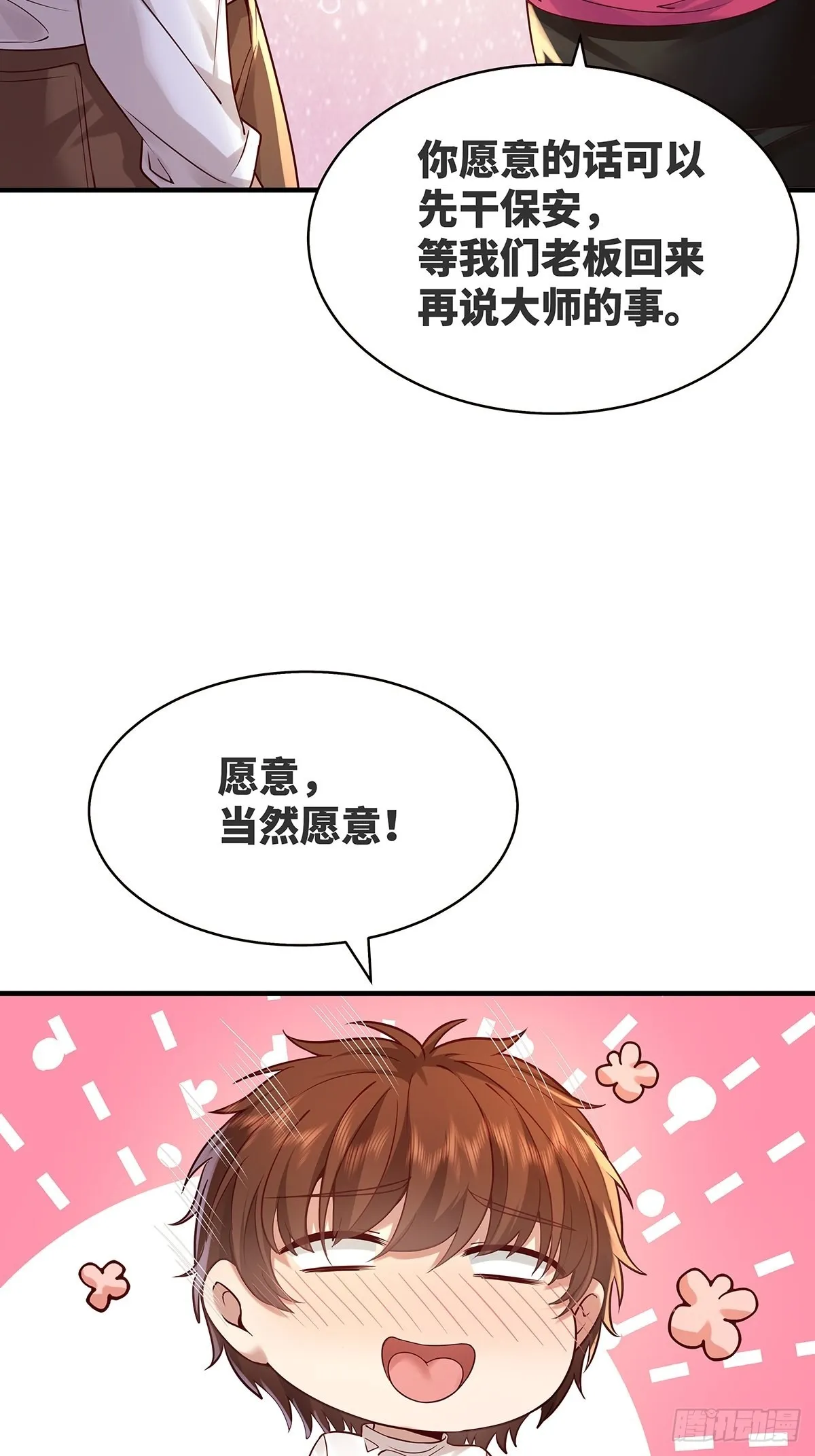 第13话 大师变保安 第16页