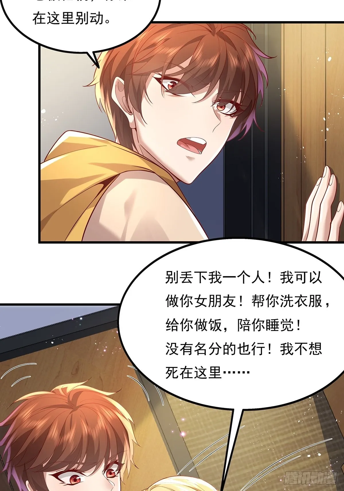第21话 灵已全部出动 第32页