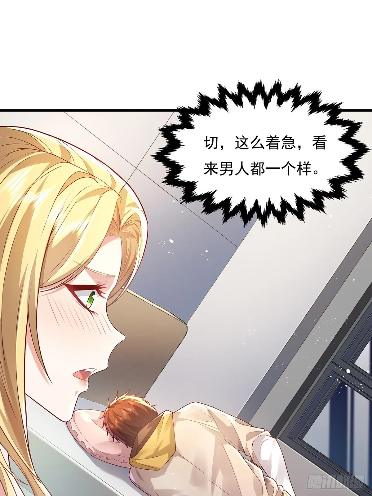 第30话 一定要把杨间拿下！ 第20页