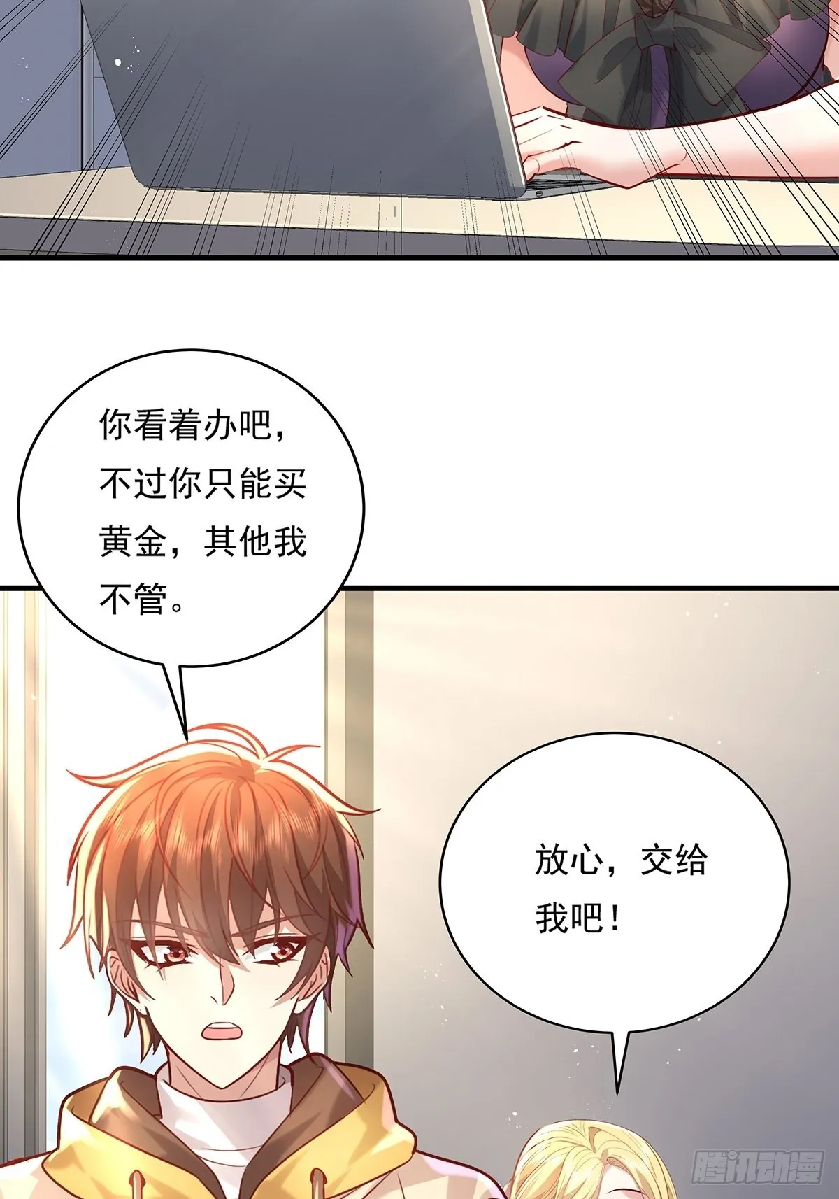 第31话 你还真是个猪队友啊！ 第18页