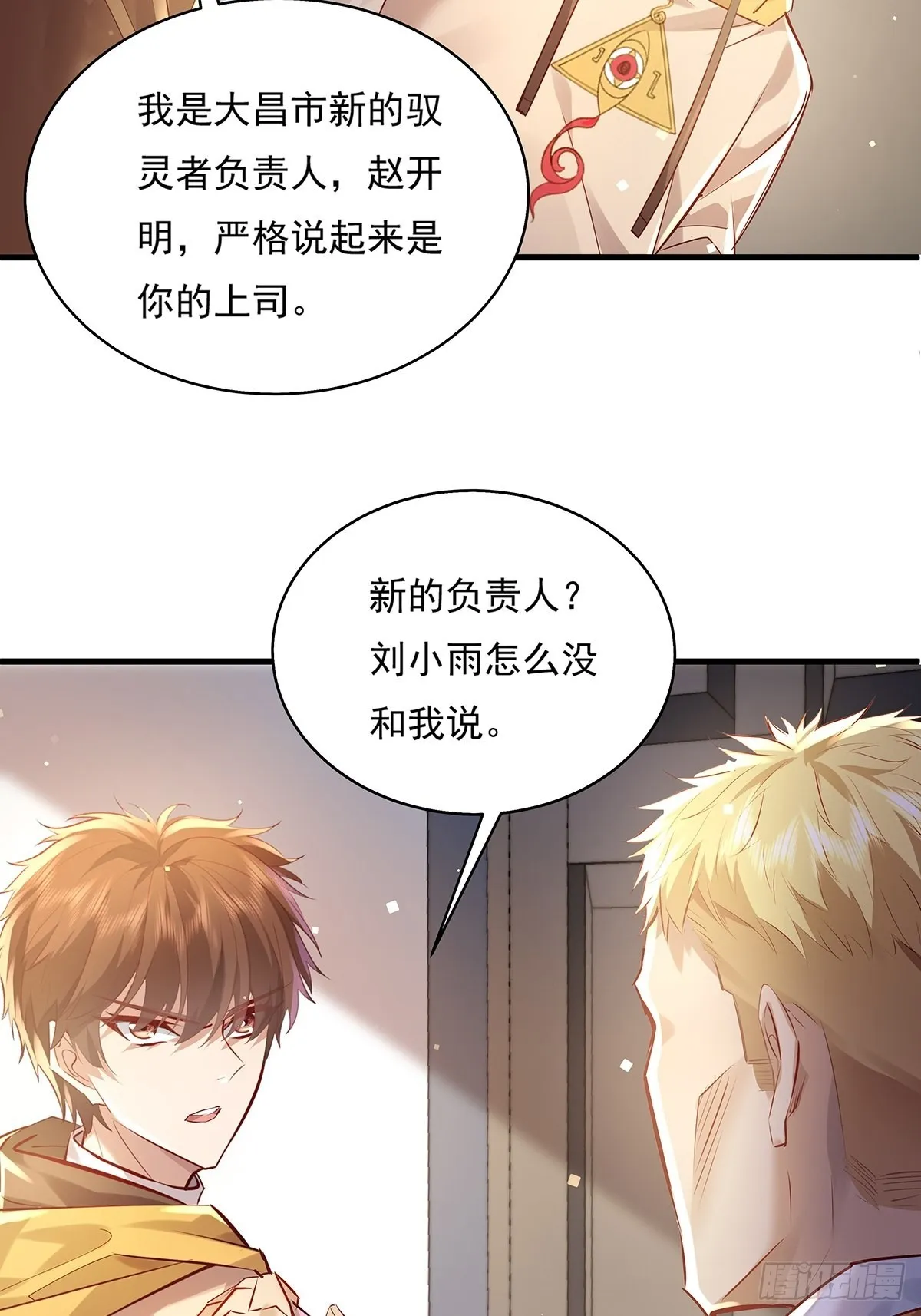 第38话 新的负责人 第17页
