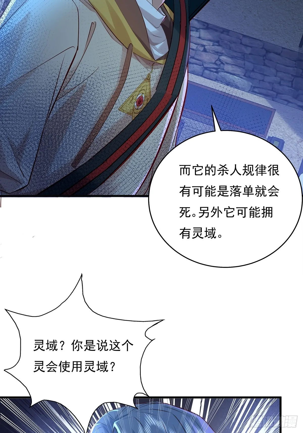 第43话 欧阳天死了 第14页