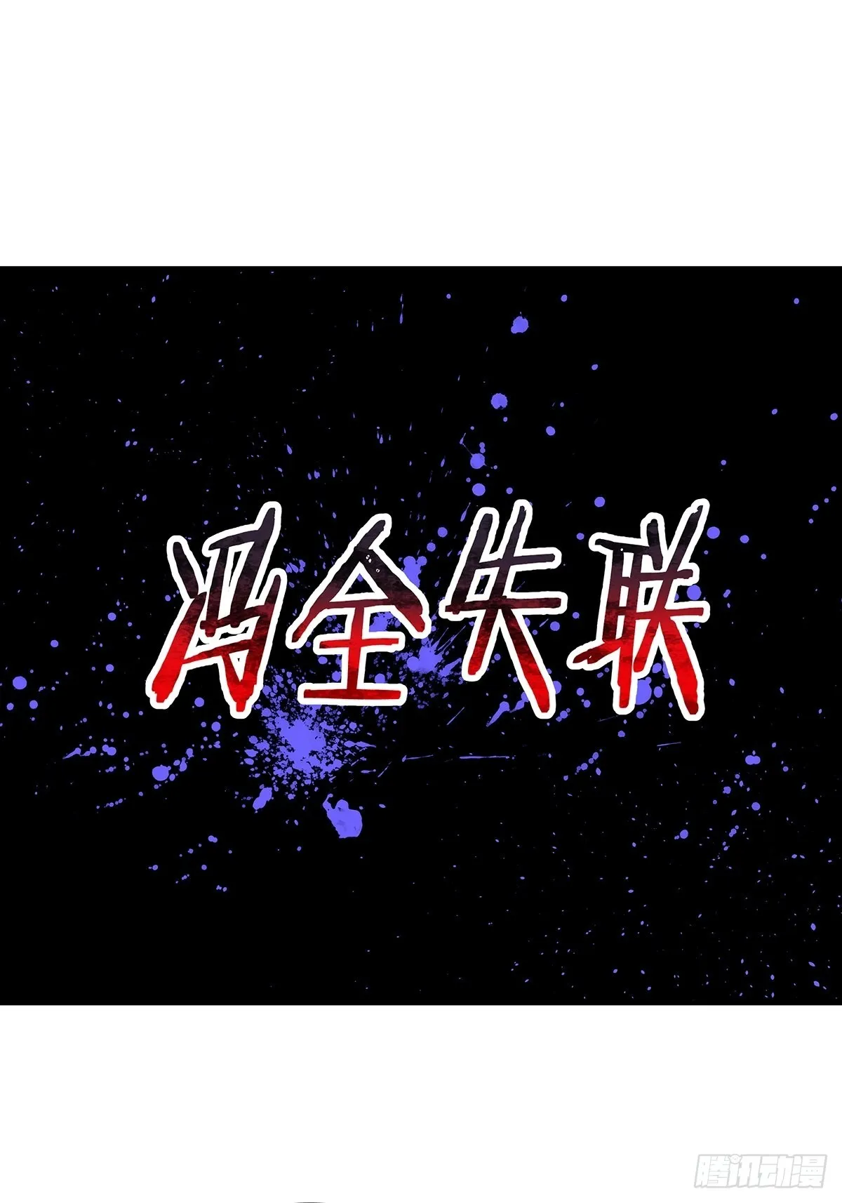 第45话 它就是病灵！ 第25页