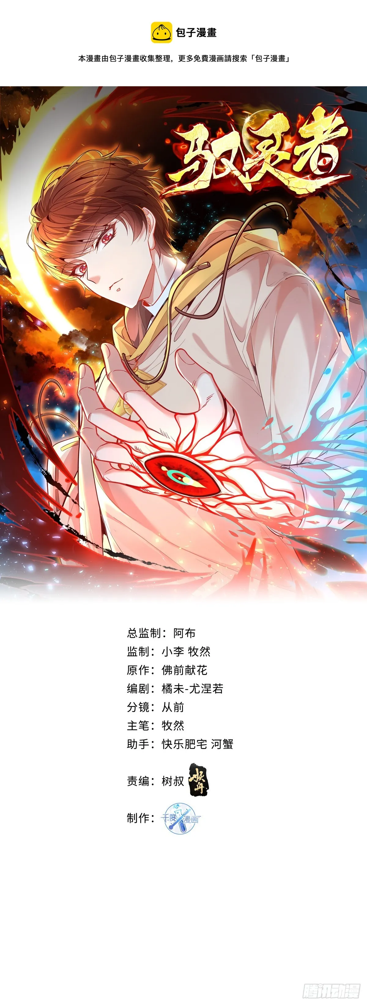 第46话 捉住它了！ 第1页