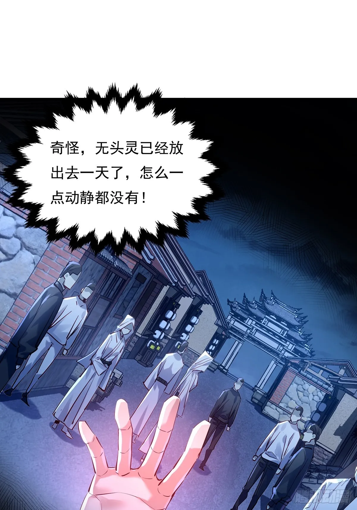 第48话 他们发现我了 第37页