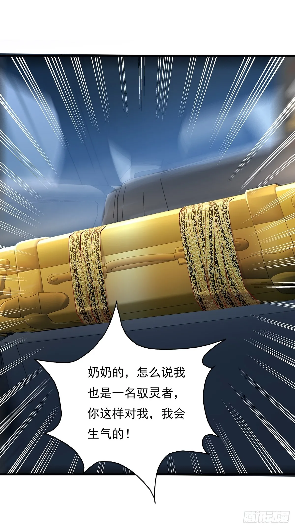 第49话 村子的平衡回来了！ 第24页