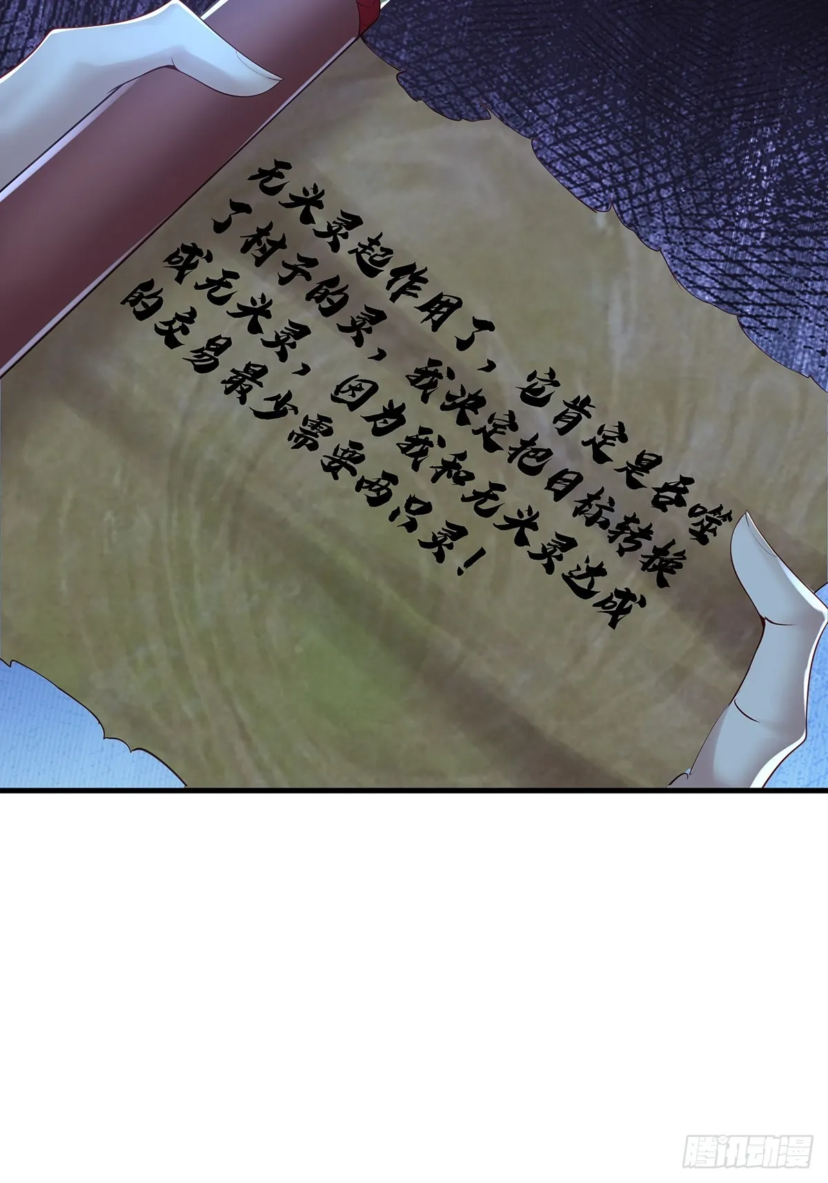 第49话 村子的平衡回来了！ 第33页