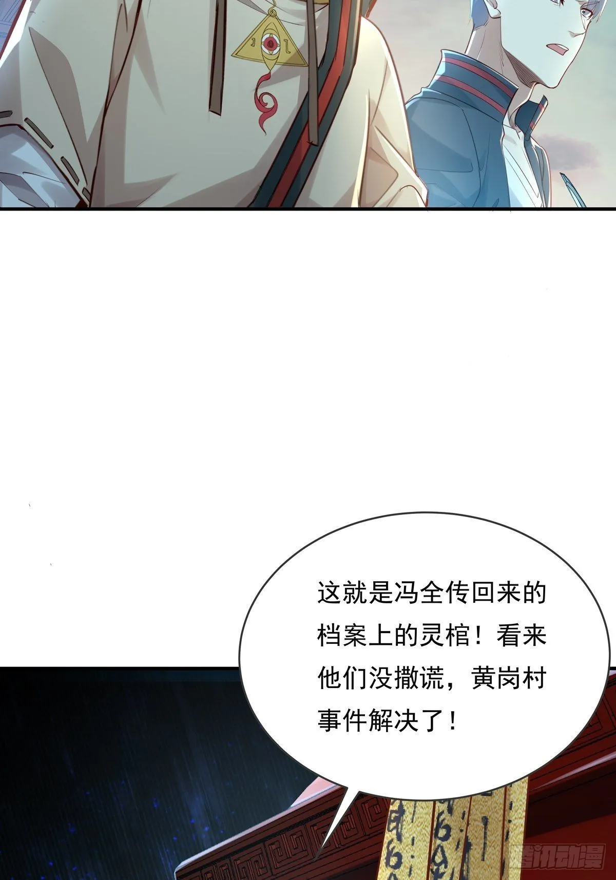 第56回 总要有人负责！ 第9页